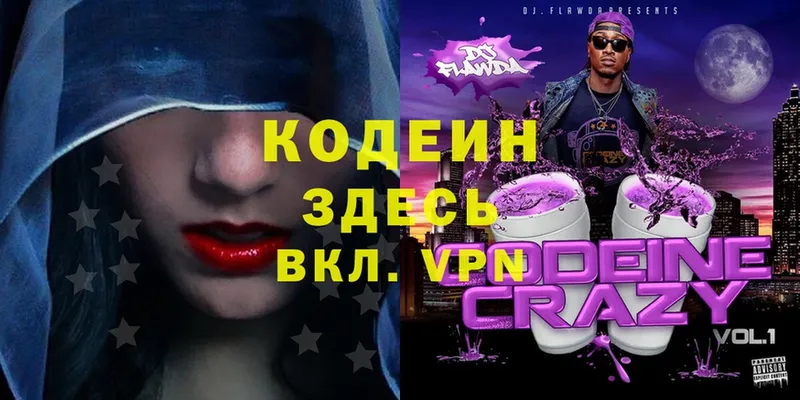 Кодеин Purple Drank  Лабинск 